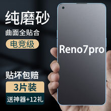 适用oppo reno7pro手机防汗磨砂水凝软膜Reno8 Pro+/10/9全屏包高清曲面钢化玻璃膜11蓝光保护贴膜6se指纹7SE