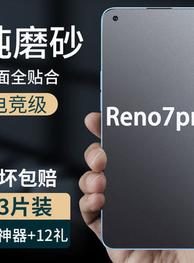 适用oppo reno7pro手机防汗磨砂水凝软膜Reno8Pro+/10/9/14全屏包13/12/15c高清钢化玻璃膜11蓝光贴膜6se/7SE