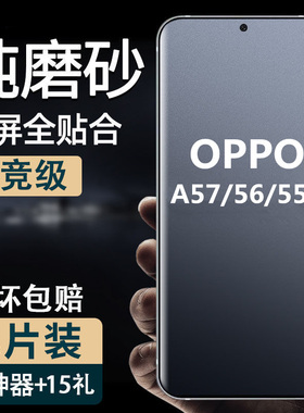 适用oppoA57手机防汗磨砂水凝软膜a56/a55s高清全屏包钢化玻璃膜78/33护眼抗蓝光a36/A35防爆72保护贴膜98/34