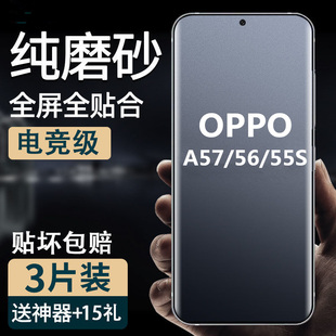 适用oppoA57手机防汗磨砂水凝软膜a56/a55s高清全屏包钢化玻璃膜78/33护眼抗蓝光a36/A35防爆72保护贴膜98/34