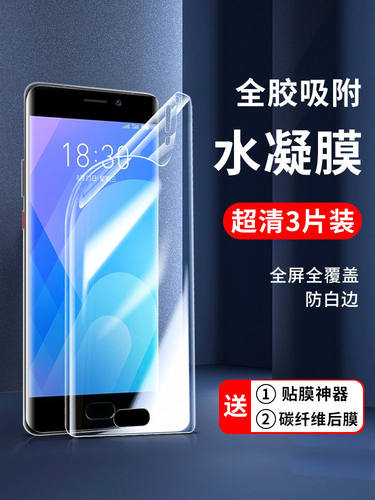 适用于魅族note9手机水凝膜魅蓝E3/e2蓝光钢化全屏保护Note5/s6t