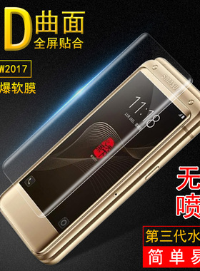 适用于三星W2017钢化膜w2016水凝膜18全屏G9298手机高清保护9后贴