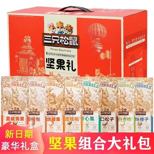 三只松鼠坚果零食大礼包礼盒装碧根果夏威夷果巴旦木中秋礼送长辈
