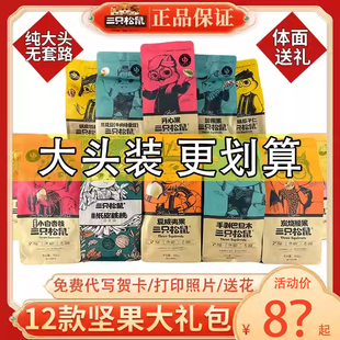 三只松鼠坚果大礼包送女友解馋小吃零食休闲食品大全吃货夜宵充饥