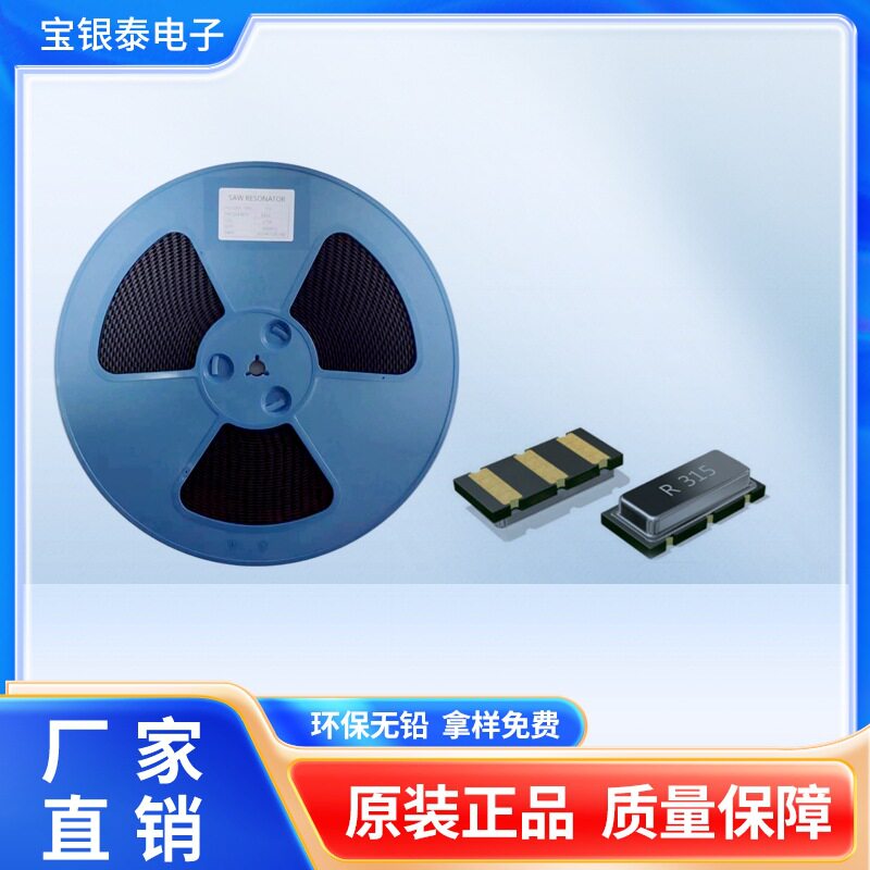 宝银泰供应7*3贴片声表晶振315M三脚R315 ±75K高品质遥控器晶振