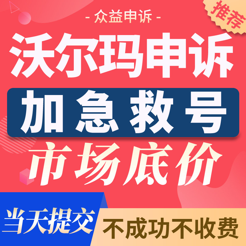 亚马逊申诉沃尔玛申诉侵权关联自发货店铺绩效资金行动计划书POA图片