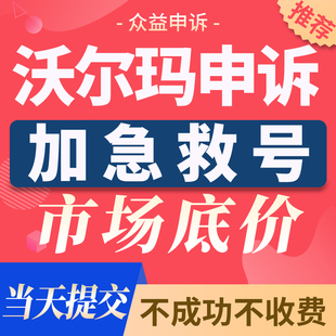 亚马逊申诉沃尔玛申诉侵权关联自发货店铺绩效资金行动计划书POA