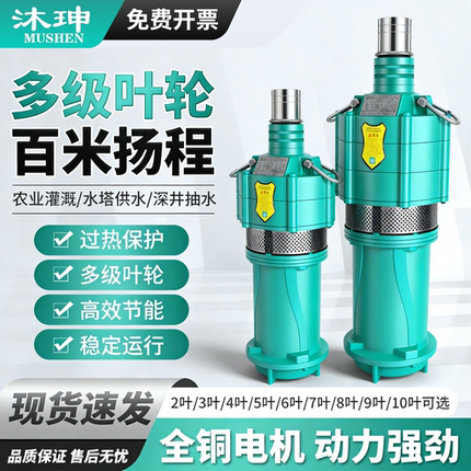 QD多级油浸式潜水泵220V农用灌溉高扬程大流量工业高压抽水泵380V