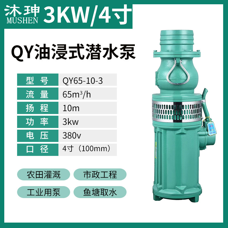 qy潜水泵油浸泵三相抽水泵农用浇地灌溉超大流量3寸4寸6寸8寸380v