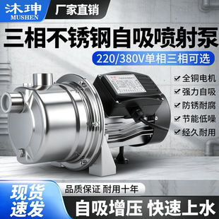 三相380V不锈钢自吸泵增压泵吸水泵高扬程自来水井水抽水泵喷射泵