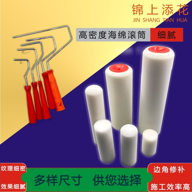 水性工具高密度海绵拉毛滚筒涂料