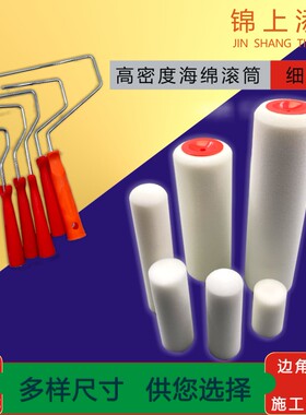 2寸4寸9寸海绵滚筒刷水性漆刷高密度无死角海绵拇指滚筒聚酯热熔
