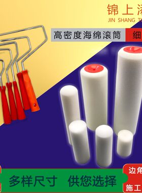 水性工具高密度海绵拉毛滚筒涂料