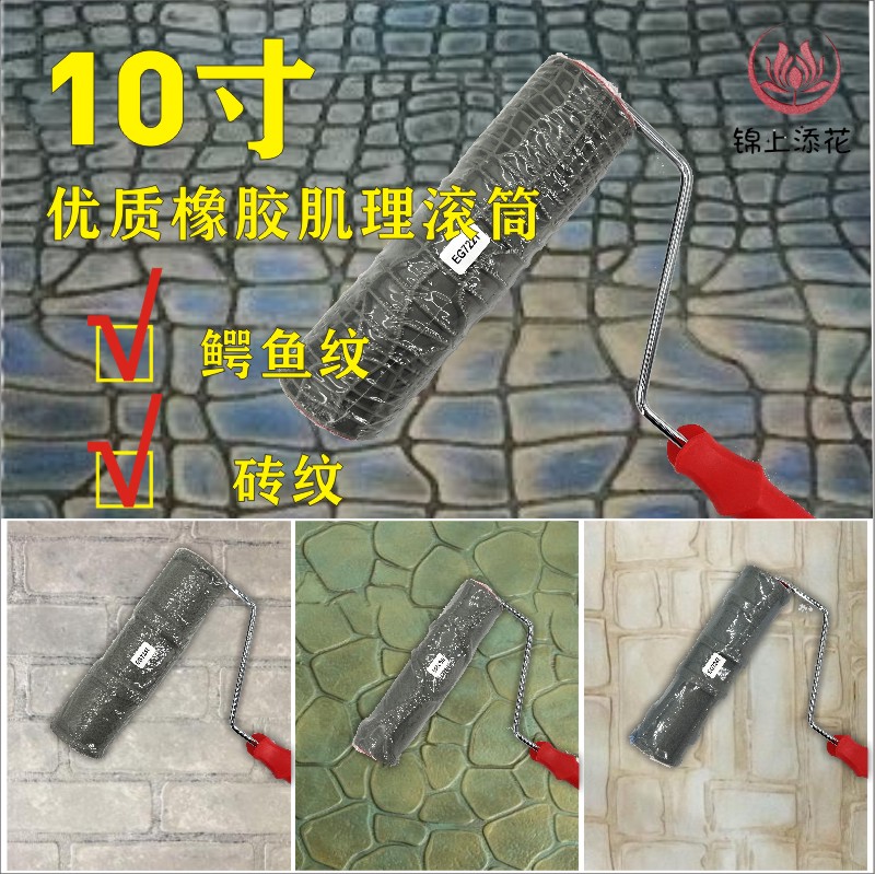 卓福滚筒激励造型鳄鱼纹砖纹