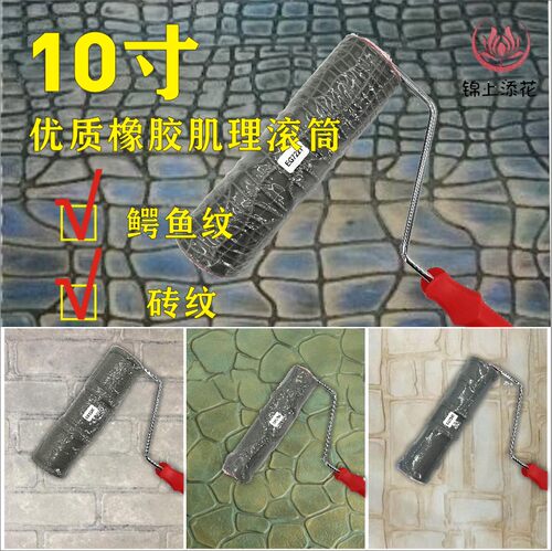 卓福滚筒激励造型鳄鱼纹砖纹