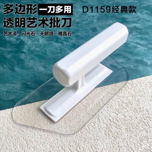 抹刀天鹅绒肌理漆微晶石施工工具