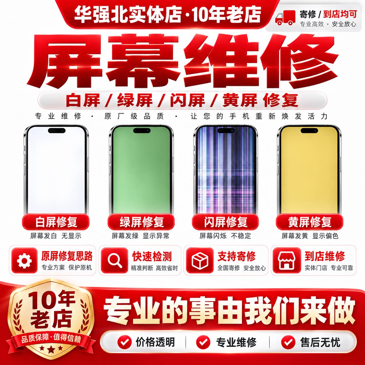iPhone17屏幕总成苹果1设备维修或租赁服务