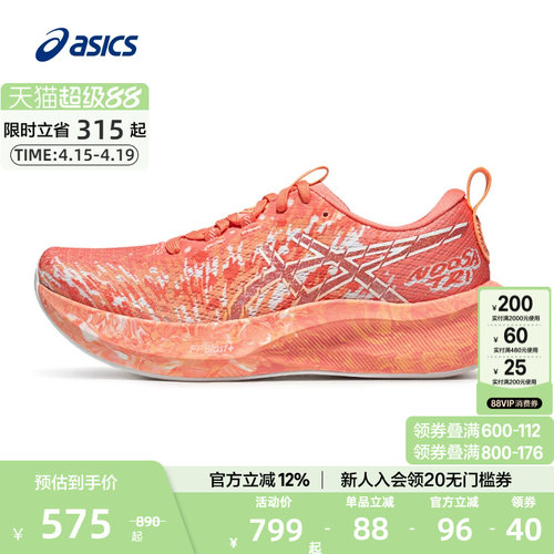亚瑟士女子缓震专业竞速跑步鞋