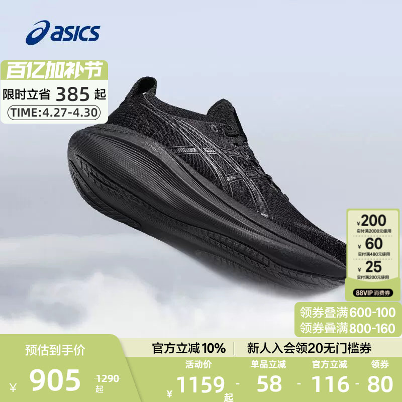 ASICS亚瑟士官方正品GEL-NIMBUS 27男女跑步鞋减震透气回弹运动鞋