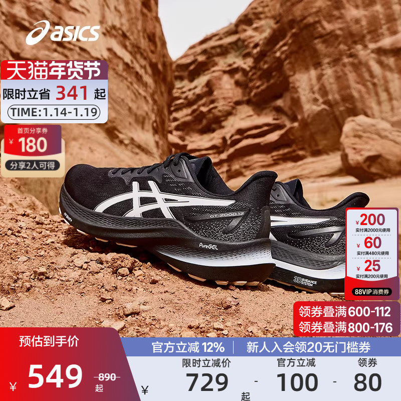 ASICS��ɪʿ�ٷ���Ʒ�¿�GT-2000 12���ȶ�֧����Ь͸���˶�Ь 1079.04Ԫ��2��(��539.52Ԫ/��)