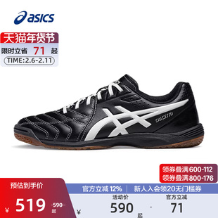 ASICS亚瑟士官方正品 CALCETTO WD 9(2E)男女通用足球鞋
