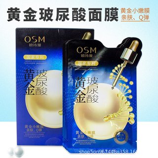 欧诗漫玻尿酸胜肽蜂王浆面膜贴补水柔肤细致保湿抗皱紧致抗氧化