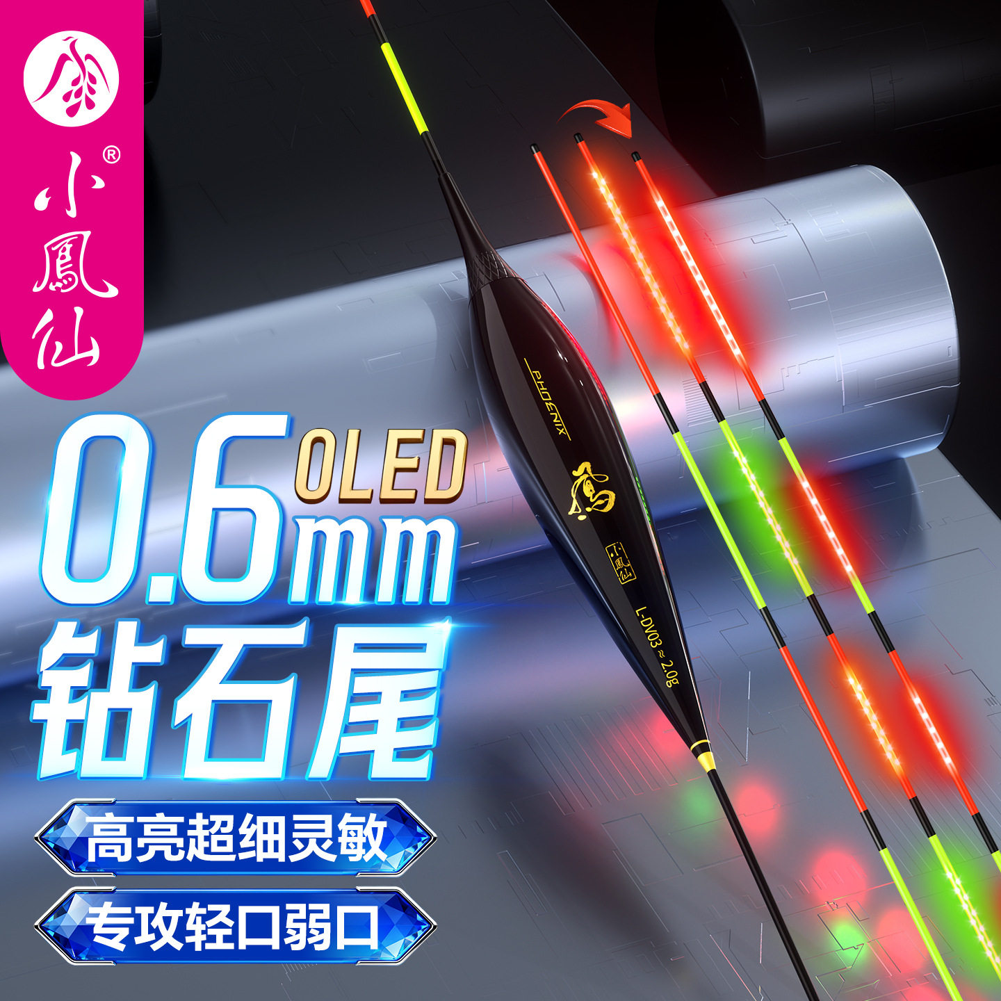 小凤仙夜光漂细硬尾咬钩变色黑坑竞技鱼漂OLED双排灯浮漂一体浮标,户外/登山/野营/旅行用品,浮漂,淘宝优惠券,粉丝福利购,淘宝优惠卷