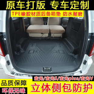 五菱宏光S/V/plus后备箱垫全包围五七座专用宝骏730橡胶tpe尾箱垫