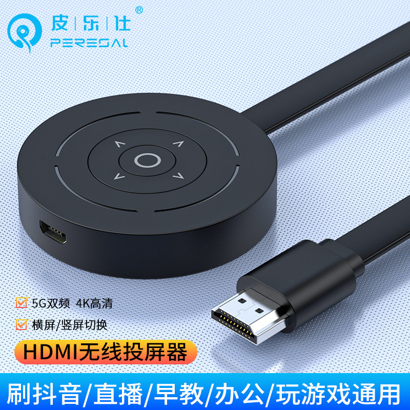 手机无线投屏器HDMI音视频同屏传输器4K高清双频连接适用苹果安卓