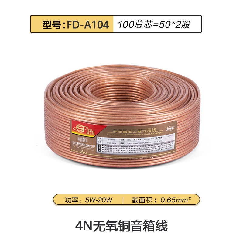 金三角音响线材发烧纯铜工程线无氧铜喇叭线功放音频线音箱线散线