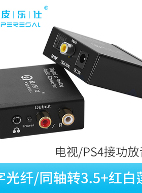 适用于康佳TCL索尼电视数字音频S/PDIF输出连接音箱功放莲花AUX