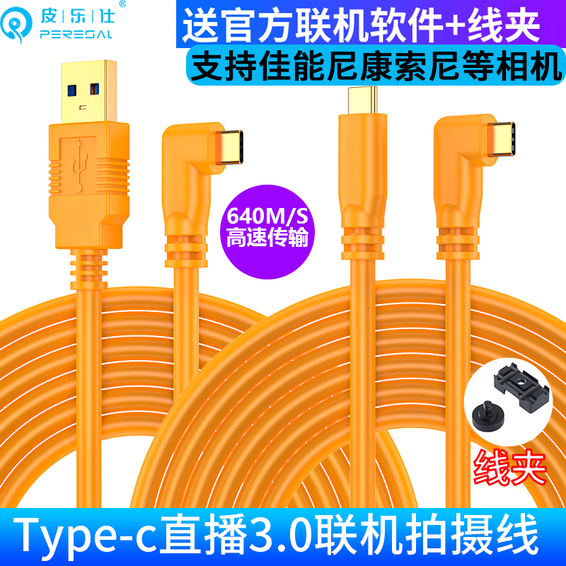 适用佳能EOS R5 R6微单相机a7m3索尼A7C联机拍摄Typec电脑数据线