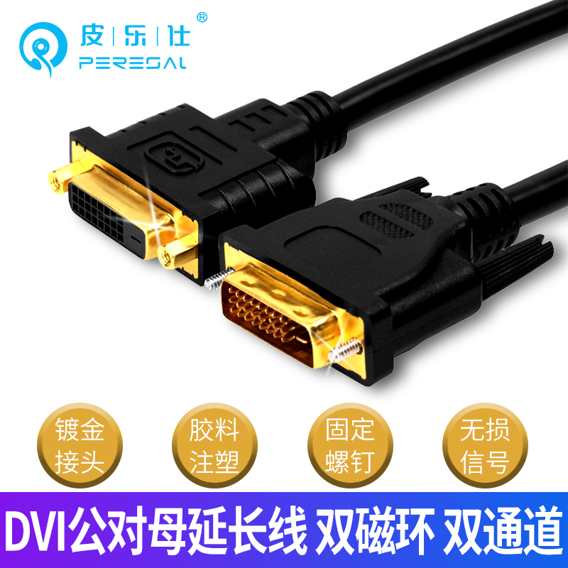 DVI24+1延长视频线电脑主机显示器连接加长公对母数据线1.5米3米5