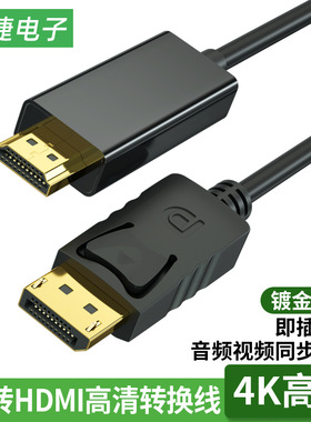 大DP转hdmi主机连接显示器DisplayPort转hdmi电脑接电视转换器线