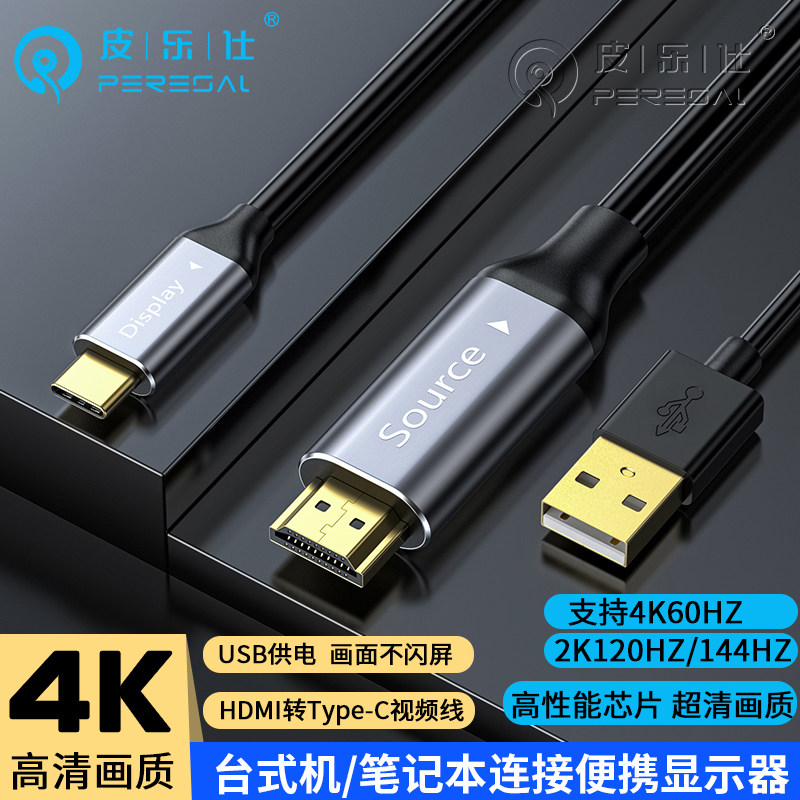 皮乐仕 HDMI转typec线笔记本电脑接便携屏显示器typc一线通VR线