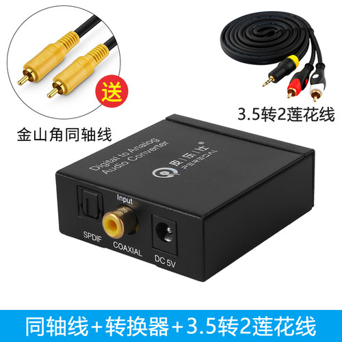 同轴Spdif光纤optical数字音频输出连接RCA莲花耳机3.5音频转换器