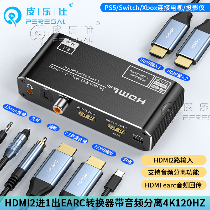 HDMI音频分离8K适用ps5/TCL电视Xobx连接功放音箱耳机音频回传7.1