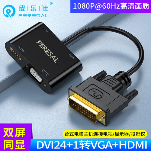 DVI24+1转VGA连接线 电脑主机DVI24+1接显示器DSUB15针转接线