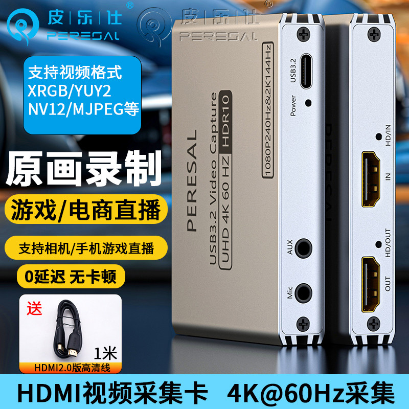 皮乐仕4K视频采集卡苹果手机平板高清直播专用hdmi单反相机器带货