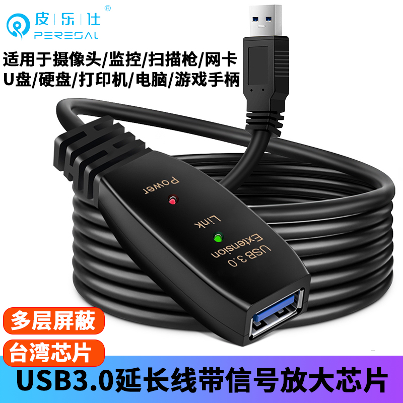 USB3.0延长线适用罗技摄像头C920 C930 C1000 e925 5米10米数据线 3C数码配件 USB延长线 原图主图