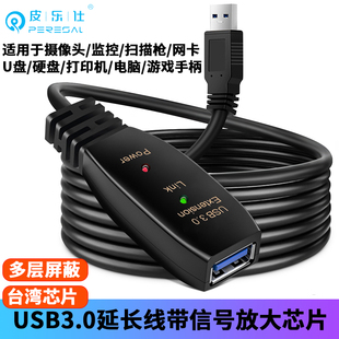 USB3.0延長(zhǎng)線適用羅技攝像頭C920 C1000 e925 5米10米數(shù)據(jù)線 C930