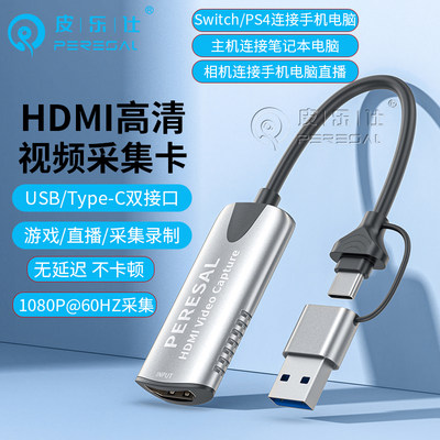 HDMI视频采集卡器4K输入适用Switch/PS5游戏机电脑手机相机直播