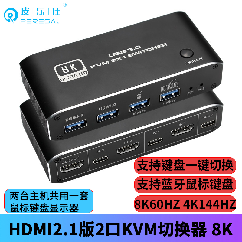 KVM切换器HDMI二进一出4K144hz/8K60Hz两口2进1出共用键盘鼠标