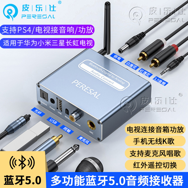 蓝牙5.0接收器话筒转换音频连老式旧音响箱功放改装适配播放U盘