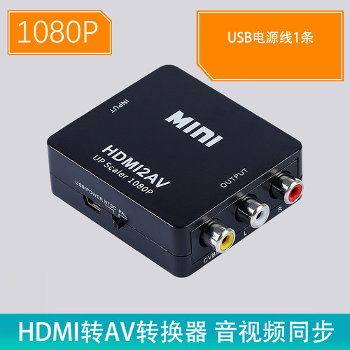 HDMI转AV转换器 PS4 PRO/XBOXONE游戏机连接老电视3RCA莲花视频线