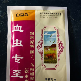 孕畜可用血虫清血虫球虫寄生虫猪牛羊通用饮水拌料均可