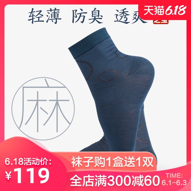 井竹袜子男中筒苎麻袜夏季防臭商务男袜抗菌抑菌缕空轻薄透爽大气