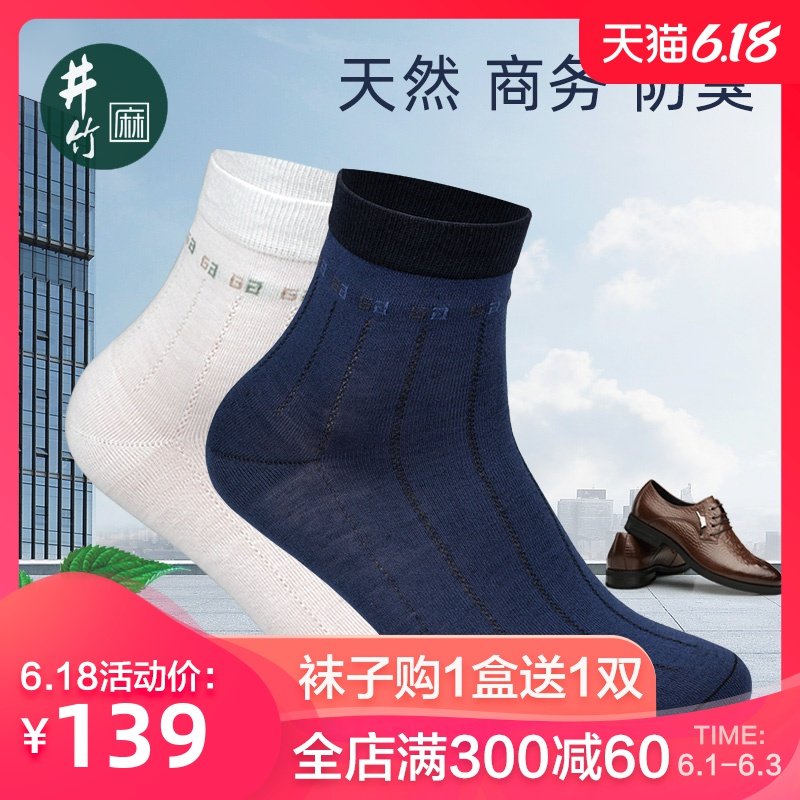 井竹苎麻袜子男夏季薄款防臭透气吸汗中短筒商务男袜纯色盒装