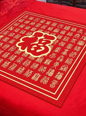 结婚新娘坐福垫女方出嫁福被婚房布置百福垫婚庆床上坐垫红色喜垫