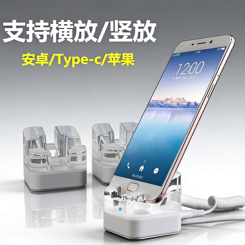 手机防盗报警器s10适用于华为苹果桌面充电演示机柜台充电横放竖